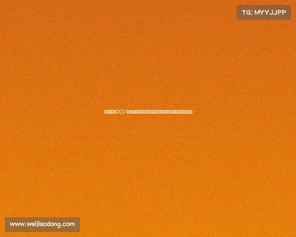 赛事类新闻2024年亚洲杯足球赛中国男足加时赛绝杀韩国队首次夺冠创历史